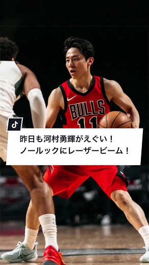 河村勇輝の魅力的プレイ特集