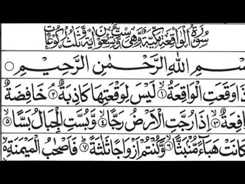 Surah Al Waqiah Full Beautiful Recitation سورۃ الواقعہ #waqiah #alwaqiah