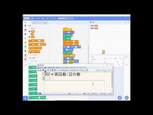 Scratch中級編 星形を作る