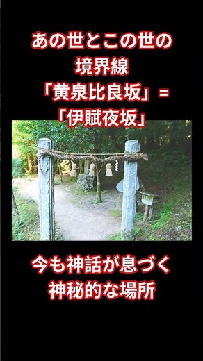 あの世とこの世の境界線「黄泉比良坂」は島根県松江市東出雲「伊賦夜坂」に存在した！#日本神話 #日本の神様 #黄泉比良坂 #黄泉の国