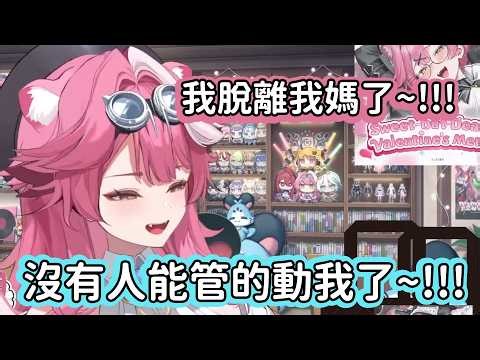 【Hololive中文翻譯】這就是自由嗎?豹媽脫離了她媽媽 已經沒有人能控制她了www【Raora Panthera】