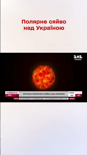 How can a magnetic storm cause auroras over Ukraine?
