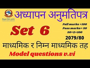 Teaching License exam preparation model questions practice set 6/ #license Exam oriented. GK & IQ!