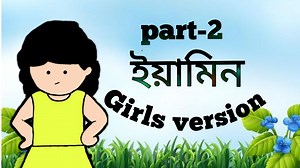 ইয়ামিন girls version part-2 😁 | SIFAT cartoon STORE