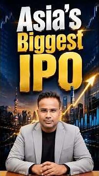 एशिया का सबसे बड़ा IPO आ रहा है Trade का बड़ा मौक़ा | SAGAR SINHA