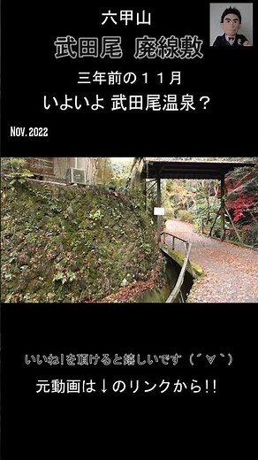 本編動画はこちら▶ いよいよ 武田尾温泉？ (No Voice / Nature Sounds / POV)