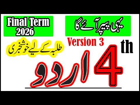 Class 4 Urdu ka Paper 2026 SBA Final Term 2026 | 4th Urdu Paper 2026 Ver-3 | 4 Class Guess Paper