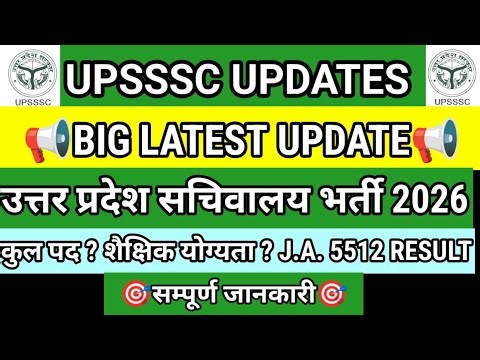 UPSSSC J.A. 5512 RESULT l UPSSSC AGTA VPO DV UPDATE l UPSSSC COMPUTER ASSISTANT TOTAL POST l UPSSSC