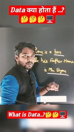 Data Kya Hota Hai? | Computer Me Data Ka Matlab | Data Explained in Hindi | #Data #ComputerBasics