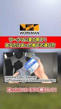 【ワークマン】もう夏の靴下これだけ買えばいい、 #ワークマン #ワークマンプラス #ワークマンカラーズ