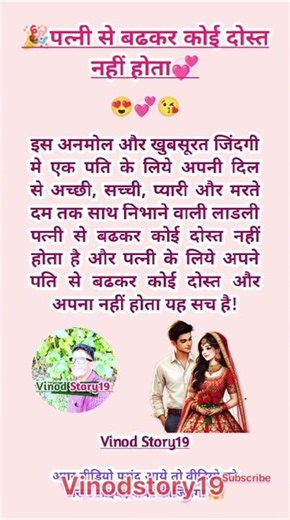 पत्नी से बढ़कर कोई दोस्त नहीं होता ll #shortvideo #vinodstory19