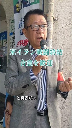 アメリカとイランの停戦合意歓迎。国際法、国連憲章に基づく解決を。