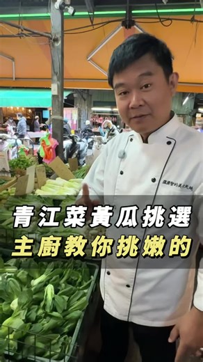 青江菜與小黃瓜挑選全攻略：脆嫩不苦澀技巧