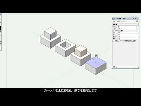 Vectorworks 2021新機能：10［プッシュ プル合成］モード