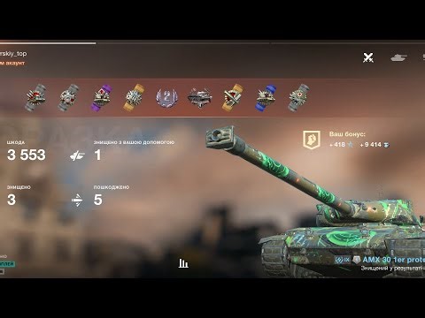 AMX 30 1er prototype хороший швидкий танк у World of Tanks blitz но легко пробивається ❗