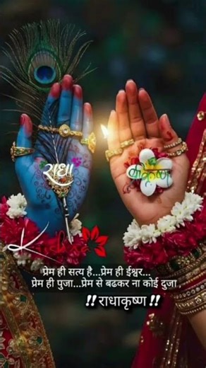 🥀 प्रेम किया करो 🥀# old is gold #viral #love #romantic #radhakrishna #trendingshorts #shorts