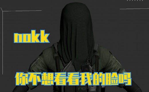 【解密】nokk 面罩下面是什么样子