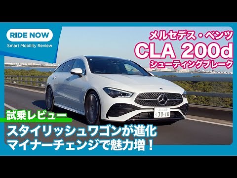 Mercedes-Benz CLA200d Shooting Brake Test Drive Review by Yasuhisa Shimoshita