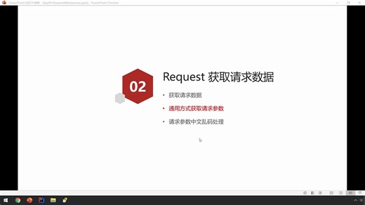 03-Request通用方式获取请求参数