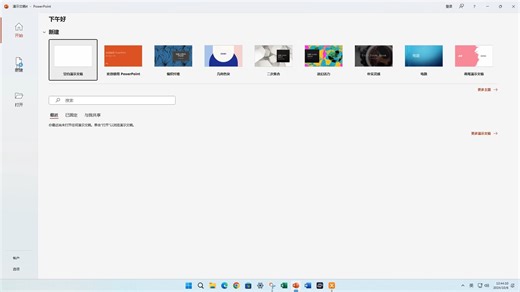 用PPT做Win11的启动页面