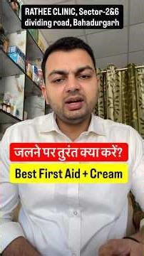 What to do immediately in case of burns? Best First Aid + Cream | Burn Treatment at Home #burn @D...