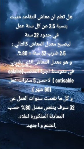 معاش التقاعد la retraite..نسبة التقاعد ....كيفية حساب اجر التقاعد