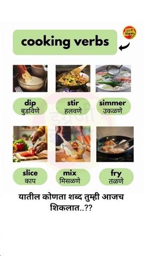 must know cooking verbs #learnenglish #english #englishvocabulary #vocabularybuilding
