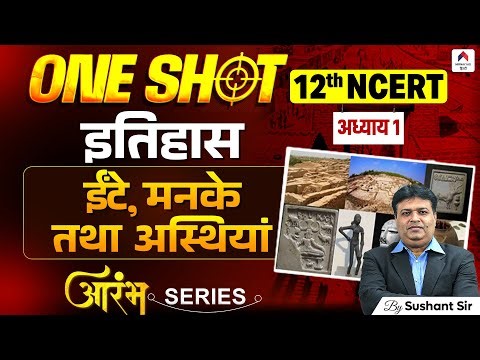 NCERT History Class 12 Chapter 1 in one Video | NCERT History Class 12 for UPSC | By Sushant Sir