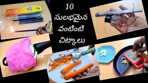 648K views · 5.2K reactions | 10 సులభమైన & ఉపయోగకరమైన వంటింటి చిట్కాలు/10 Easy & Useful Kitchen Tips & Tricks | Siri's Medi Kitchen | Facebook