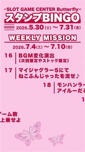 [Stamp BINGO] Missions for 7/4–7/10