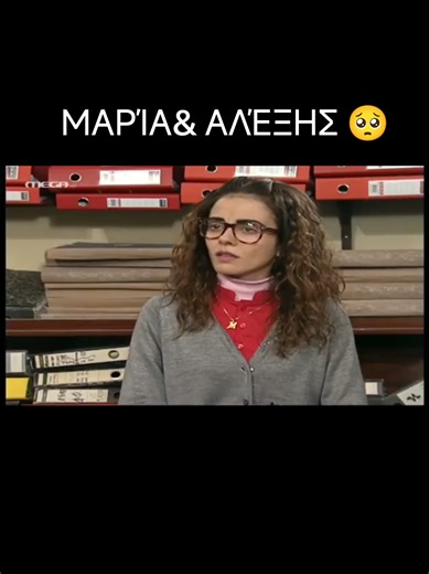 ΜΑΡΊΑ και ΑΛΈΞΗΣ: Η άσχημη ιστορία τους