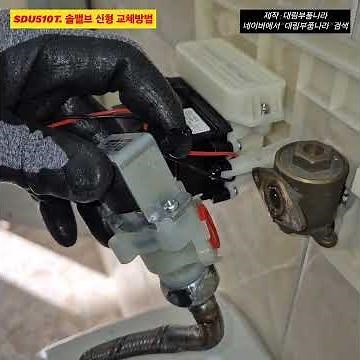 SDU510T.솔밸브교체방법
