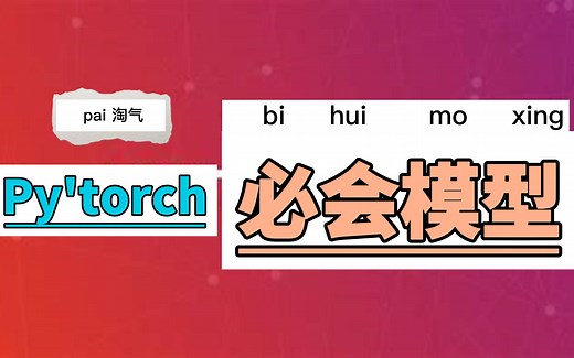 lesson11_注意力机制SE_ResNet50的train训练模型以及求取数据集的均值和方差以及Tensorboard可视化