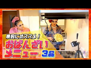 [Oshami Shokudo] A delicious and quick menu perfect for evening drinks: Sichuan-style tofu salad,...