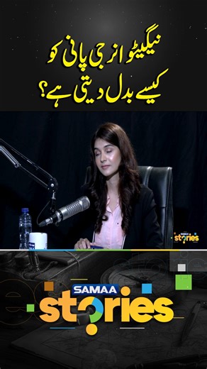 7K views · 41 reactions | The shocking effects of negative energy on water | Samaa Stories #samaatv #samaastories #Aura #Energy #Life #Healing #Spirituality #Awareness #PositiveVibes #MindBodySoul #InnerPeace #Truth Follow Samaa TV’s WhatsApp Channel for breaking news from Pakistan and beyond – straight to your pocket! Join here: https://whatsapp.com/channel/0029Va8EglPLCoX1JQRteR1x | Samaa TV | Facebook