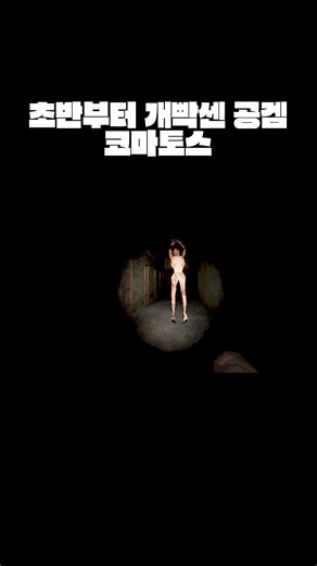Komatos, a super tough public game from the start