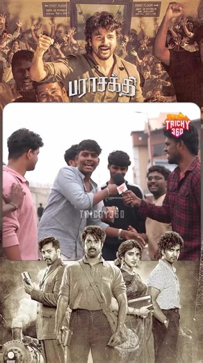 Trichy 360 on Instagram: "🔥 Parasakthi Public Review 😍 Trichy Response 🔥 🥳 🔥 Plz Watch Full Video on YouTube link in Bio 🍿 Video Created By @trichy360media Follow for more updates @trichy360media 😍✌️ DM for promotion @trichy360media 📩 #trichy #parasakthi #sivakartikeyan #trichy360 #MovieReview trichy trichy360 tiruchirappalli trichycity TrichyMemes TrichyTrends Trichyboys Trichygirls Trichypaiyan Trichyponnu TrichyDiaries videomemes tamilmemes kollywood tamil cinema, Reelsinstagram tamil