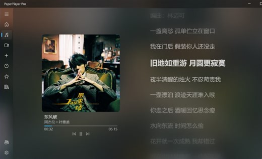 纸上播放器Pro（Beta）播放展示——精致美观的歌词滚动界面，让音乐更加沉浸