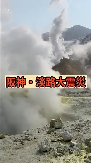 阪神淡路大震災の記憶　#歴史 #事実 #地震 #阪神 #都市伝説