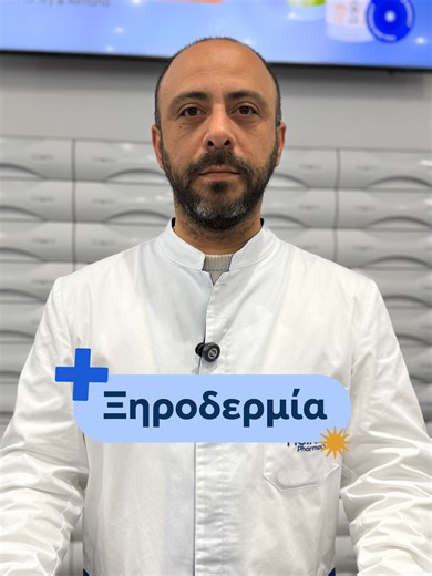 ❄️ Η ξηροδερμία δεν είναι ίδια για όλους.​ Χρειάζεται σωστό καθαρισμό, πλούσια ενυδάτωση και μια ρουτίνα που ταιριάζει στο δέρμα σου.​ Βρες αυτό που χρειάζεται το δικό σου δέρμα στο Hellas Pharmacy 💙​ #HellasPharmacy #DrySkin #HealthCare #GreekPharmacy #foryoupage