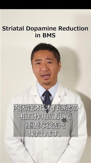 Burning Mouth Syndrome and Dopamine 口腔灼熱症候群・舌痛症とドーパミン