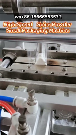High Speed ​​Spice Powder Small Packaging Machine#machine #packagingmachine #powder