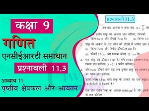 NCERT Solutions for Class 9 Maths Chapter 11 Exercise 11.3 in Hindi Medium