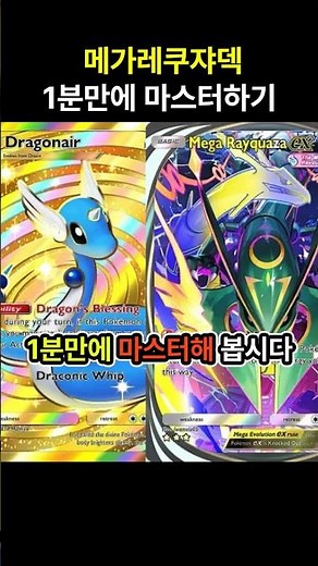 [Pokémon Trading Card Game Pocket] Unmatched Power! Master the Mega Rayquaza Deck in 1 Minute (De...