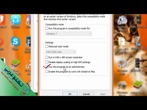 تشغيل البرامج بصلاحيات المدير في الويندوز دائماً Run Programs as Administrator