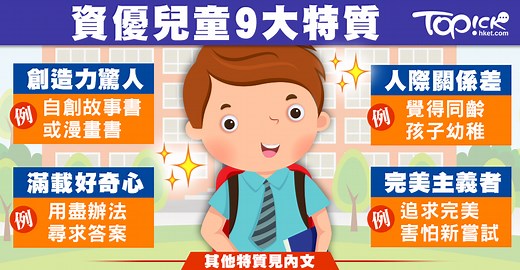 IQ高EQ低人際關係差    資優兒童非常特徵【有片】