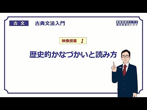 [Classical Japanese] Introduction to Classical Grammar 1: Historical Kana Usage (16 minutes)