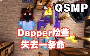 【MCYT\u002F中文字幕】Dapper险些失去一条命