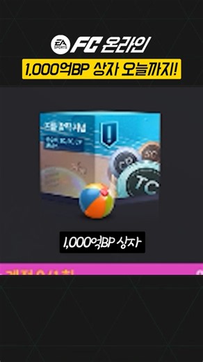 100 Billion BP Box ends July 29! Don't forget!