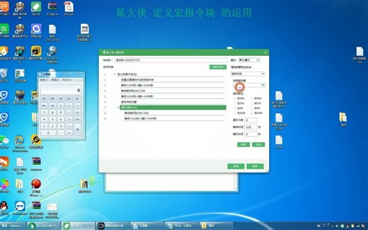鼠大侠鼠标连点器：判断指令详细介绍